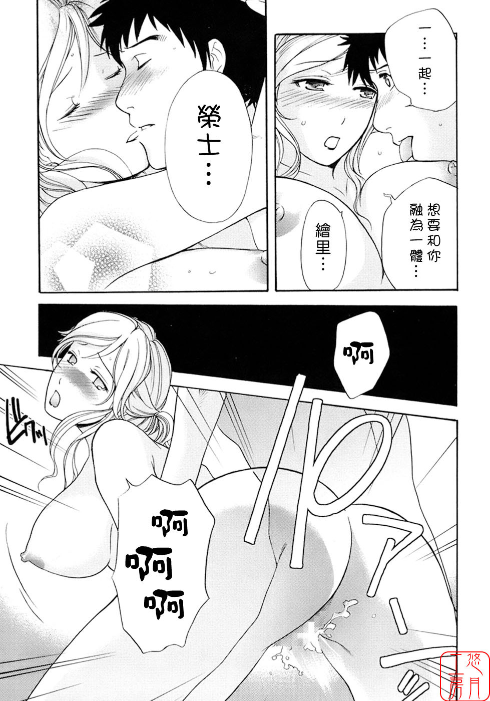 [Fujisaka Kuuki] Honey na Mainichi - Everyday of Honey. [Chinese] [悠月工房] page 138 full
