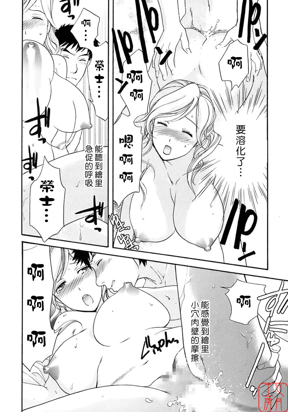 [Fujisaka Kuuki] Honey na Mainichi - Everyday of Honey. [Chinese] [悠月工房] page 139 full