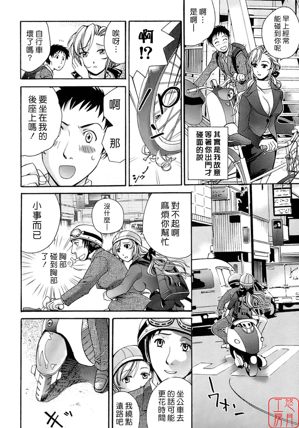[Fujisaka Kuuki] Honey na Mainichi - Everyday of Honey. [Chinese] [悠月工房] page 151 full