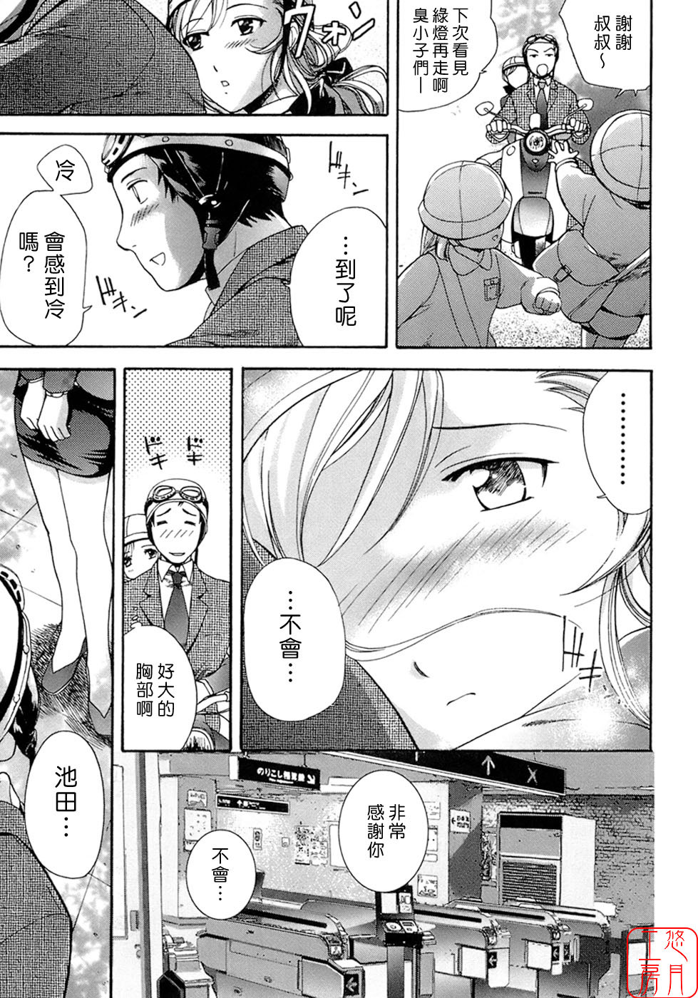 [Fujisaka Kuuki] Honey na Mainichi - Everyday of Honey. [Chinese] [悠月工房] page 152 full
