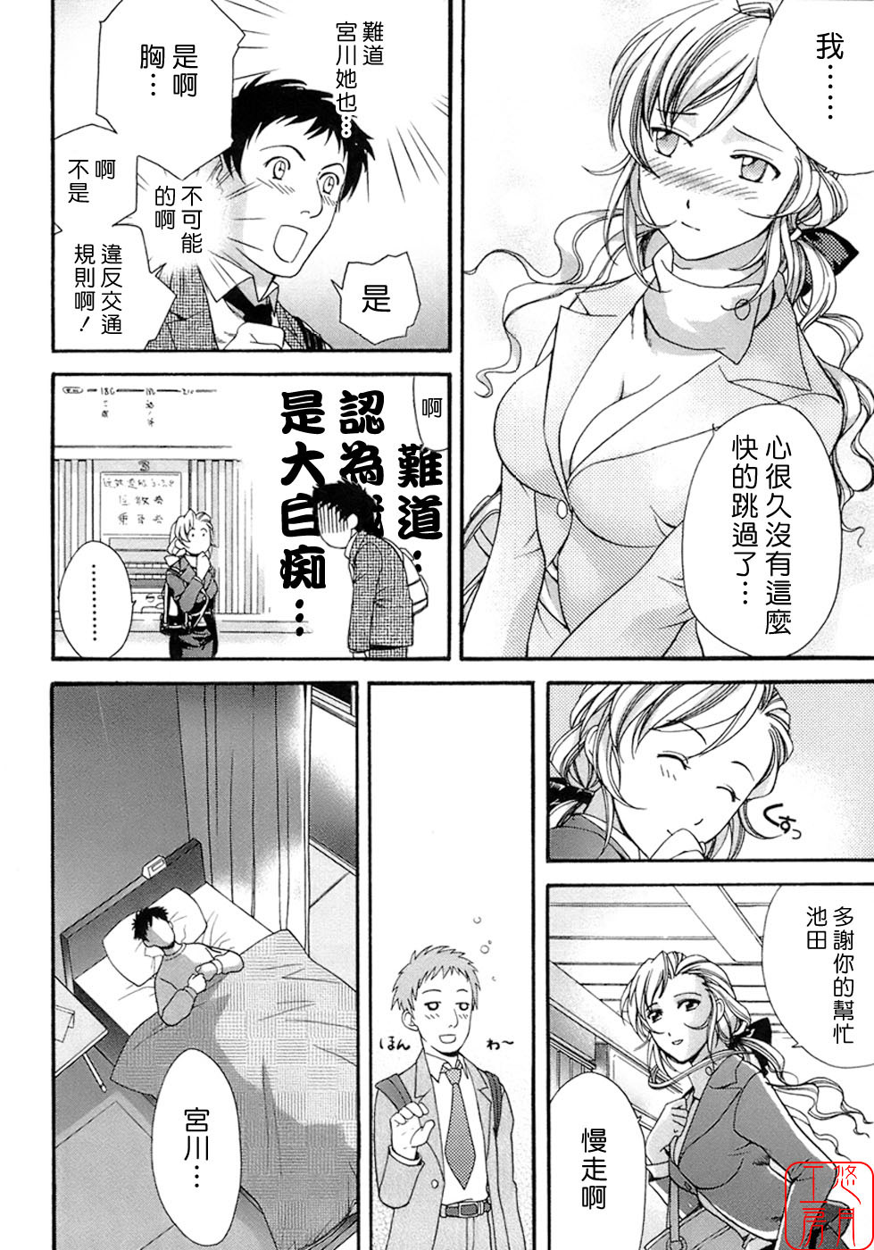 [Fujisaka Kuuki] Honey na Mainichi - Everyday of Honey. [Chinese] [悠月工房] page 153 full