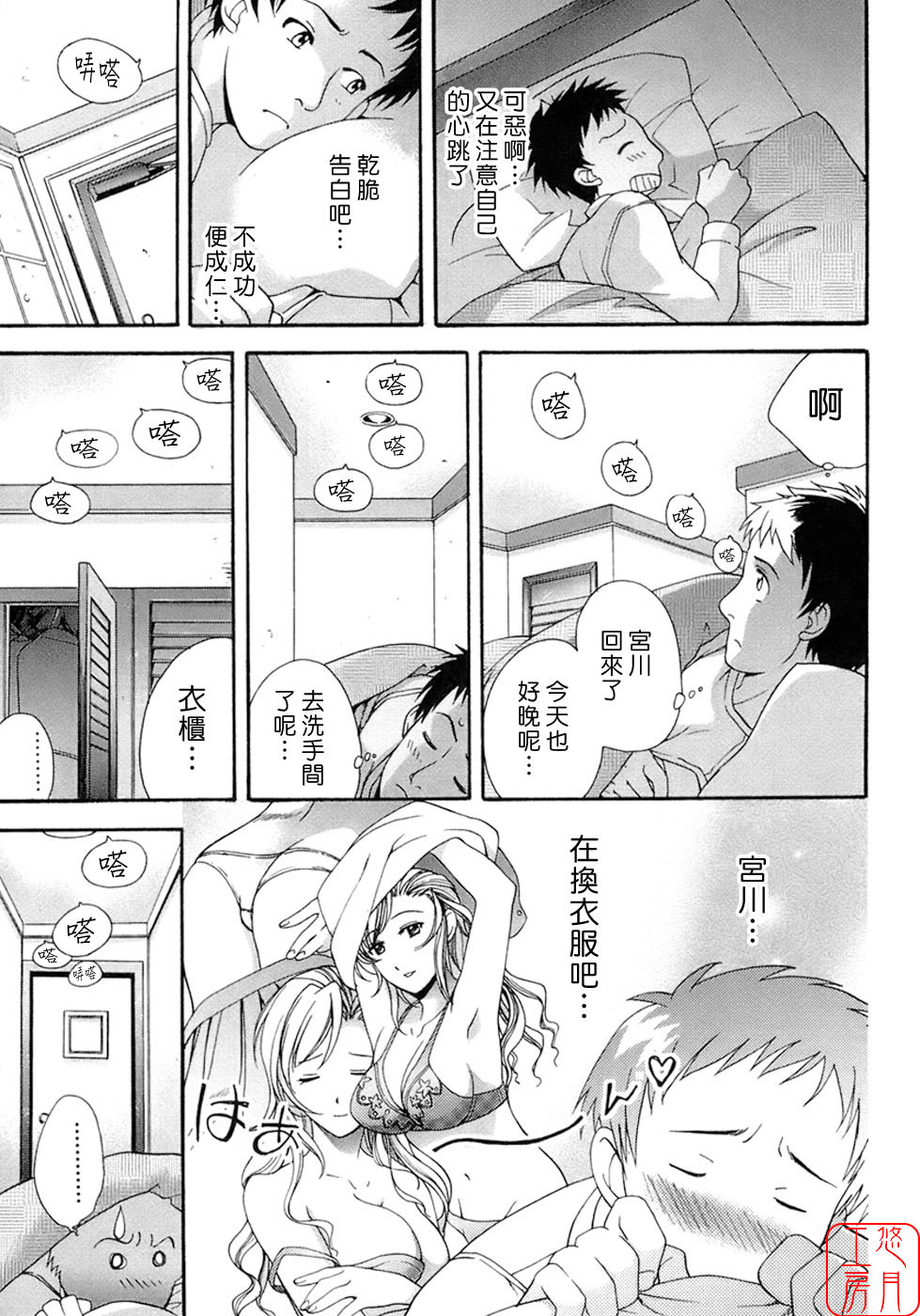 [Fujisaka Kuuki] Honey na Mainichi - Everyday of Honey. [Chinese] [悠月工房] page 154 full