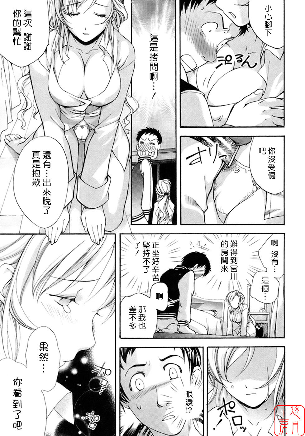 [Fujisaka Kuuki] Honey na Mainichi - Everyday of Honey. [Chinese] [悠月工房] page 160 full