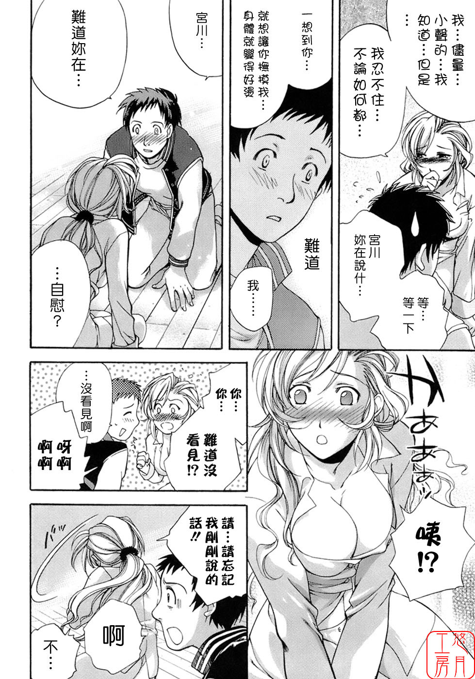 [Fujisaka Kuuki] Honey na Mainichi - Everyday of Honey. [Chinese] [悠月工房] page 161 full