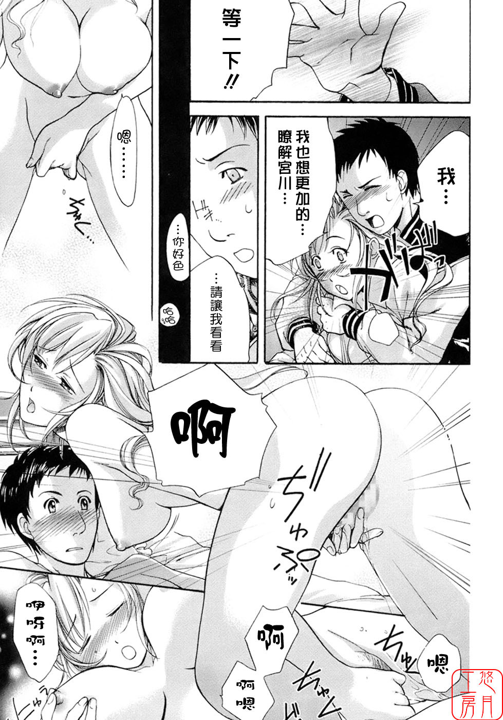 [Fujisaka Kuuki] Honey na Mainichi - Everyday of Honey. [Chinese] [悠月工房] page 162 full