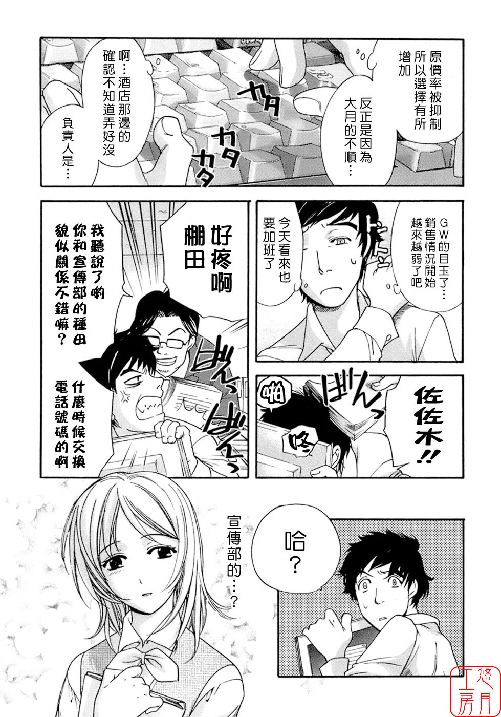 [Fujisaka Kuuki] Honey na Mainichi - Everyday of Honey. [Chinese] [悠月工房] page 172 full