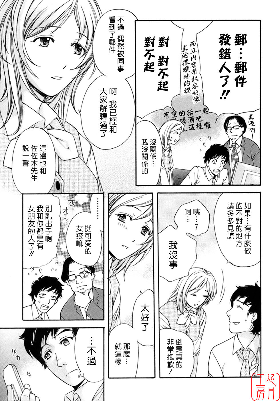 [Fujisaka Kuuki] Honey na Mainichi - Everyday of Honey. [Chinese] [悠月工房] page 174 full