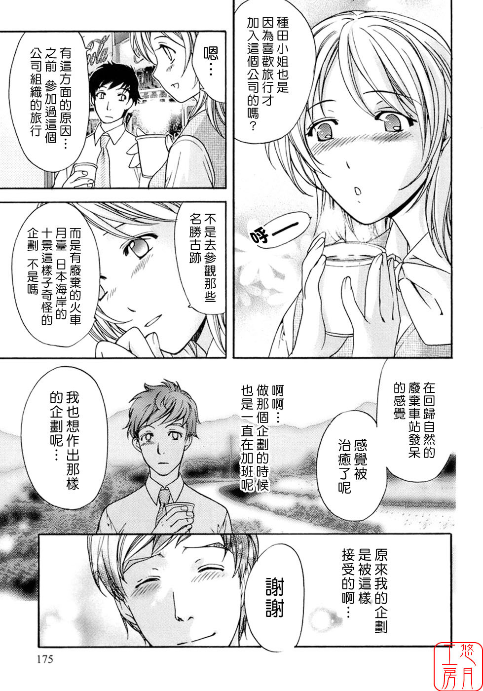 [Fujisaka Kuuki] Honey na Mainichi - Everyday of Honey. [Chinese] [悠月工房] page 176 full