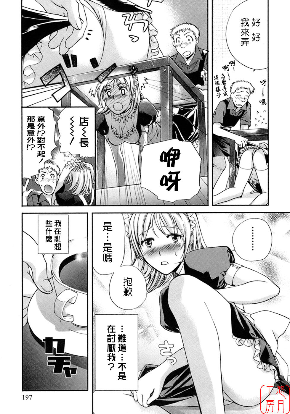 [Fujisaka Kuuki] Honey na Mainichi - Everyday of Honey. [Chinese] [悠月工房] page 198 full