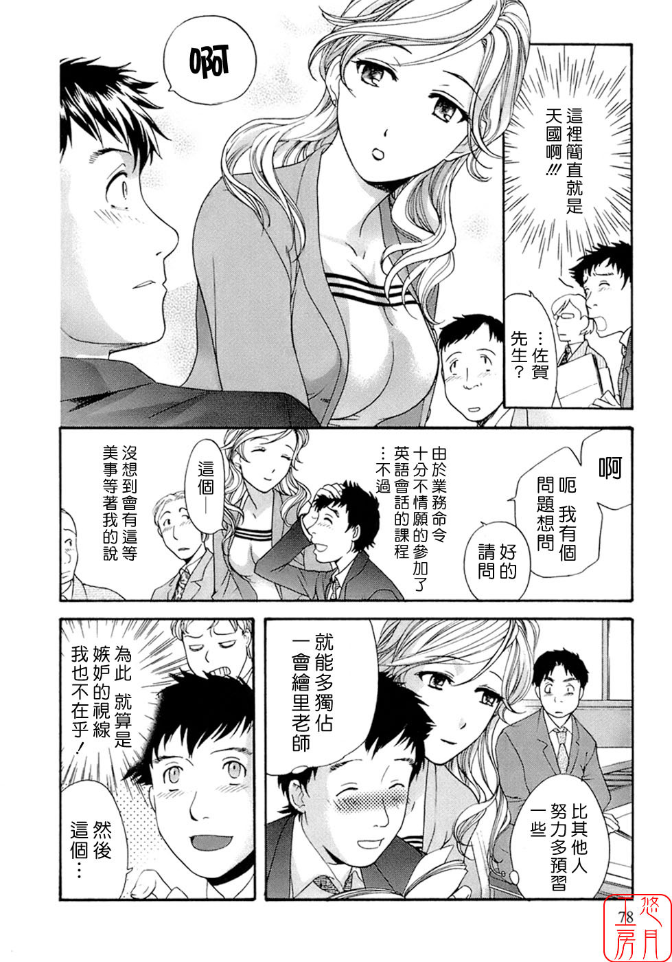 [Fujisaka Kuuki] Honey na Mainichi - Everyday of Honey. [Chinese] [悠月工房] page 79 full