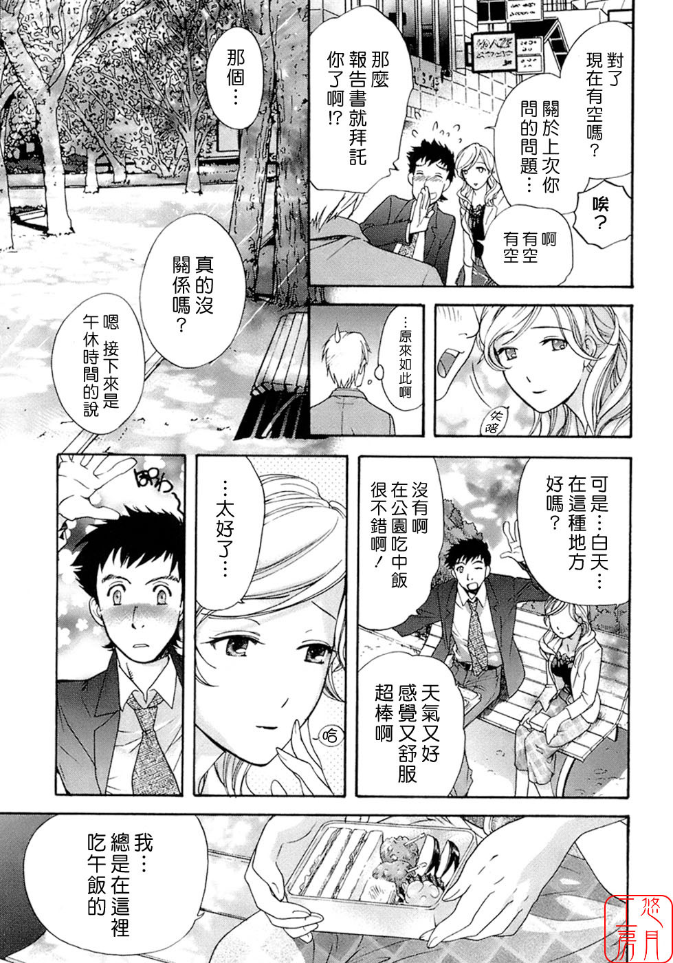 [Fujisaka Kuuki] Honey na Mainichi - Everyday of Honey. [Chinese] [悠月工房] page 82 full