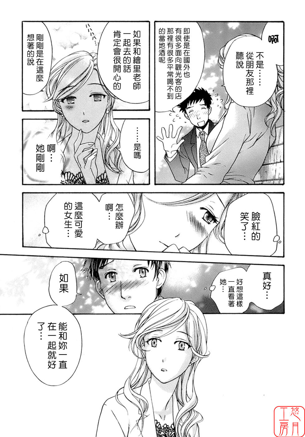 [Fujisaka Kuuki] Honey na Mainichi - Everyday of Honey. [Chinese] [悠月工房] page 84 full