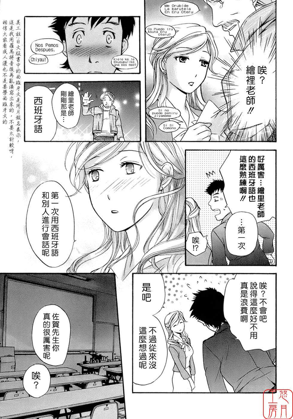 [Fujisaka Kuuki] Honey na Mainichi - Everyday of Honey. [Chinese] [悠月工房] page 88 full