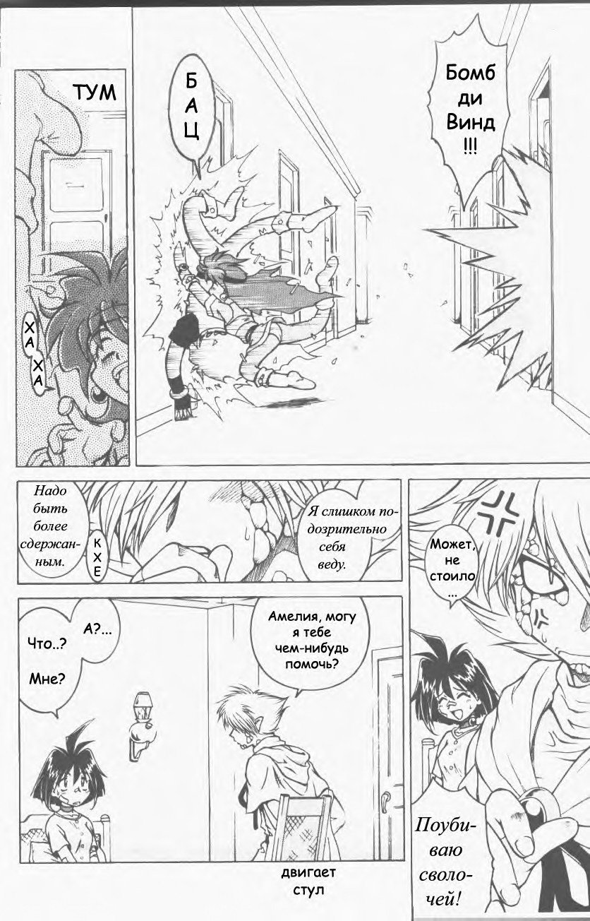 (C59) [Halopack (Halo)] Slayers SS 2 | Slayers So Sweet 2 (Slayers) [Russian] {Невидимка} page 6 full
