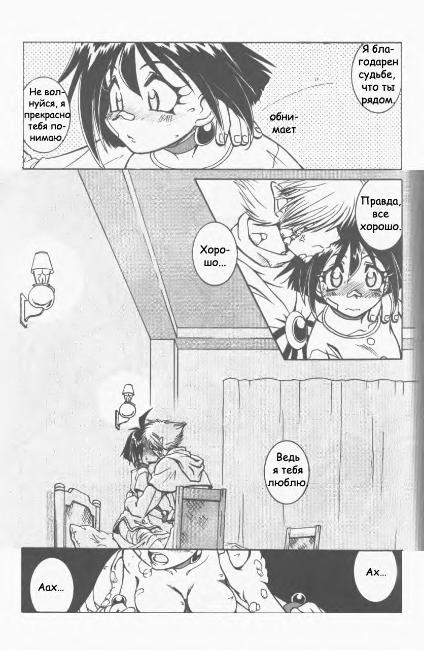 (C59) [Halopack (Halo)] Slayers SS 2 | Slayers So Sweet 2 (Slayers) [Russian] {Невидимка} page 9 full