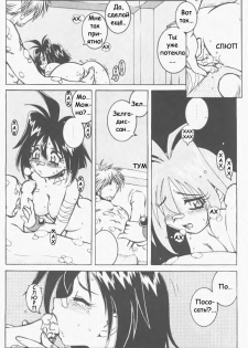 (C59) [Halopack (Halo)] Slayers SS 2 | Slayers So Sweet 2 (Slayers) [Russian] {Невидимка} - page 11