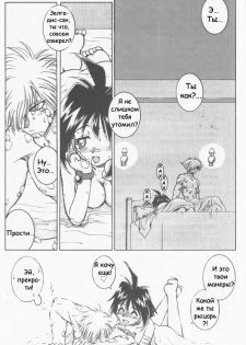 (C59) [Halopack (Halo)] Slayers SS 2 | Slayers So Sweet 2 (Slayers) [Russian] {Невидимка} - page 17