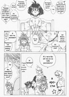 (C59) [Halopack (Halo)] Slayers SS 2 | Slayers So Sweet 2 (Slayers) [Russian] {Невидимка} - page 5