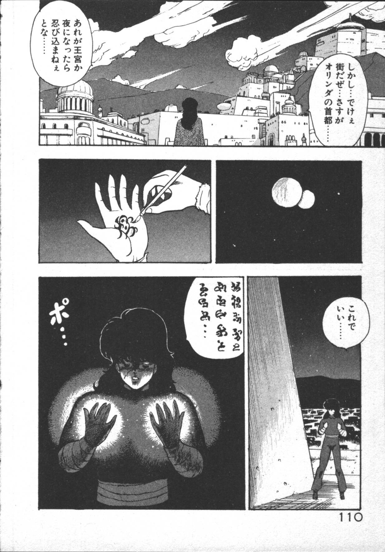 [Minor Boy] Carina no Bouken ~Madou-hen~ page 112 full