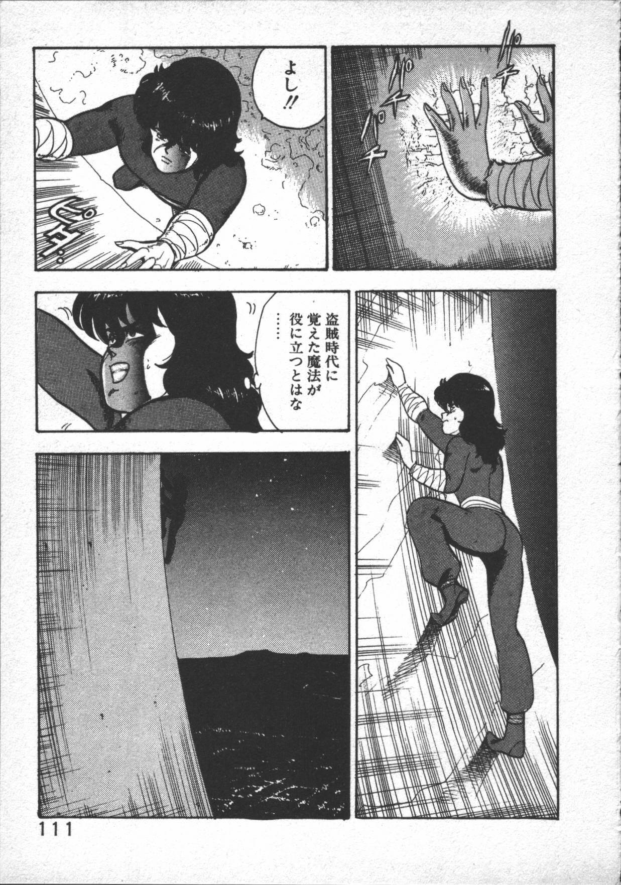 [Minor Boy] Carina no Bouken ~Madou-hen~ page 113 full