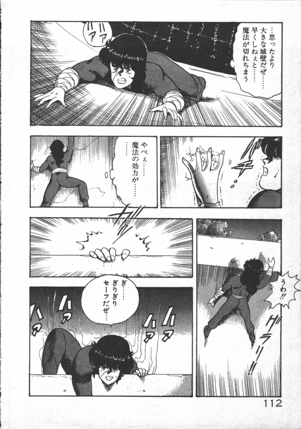 [Minor Boy] Carina no Bouken ~Madou-hen~ page 114 full