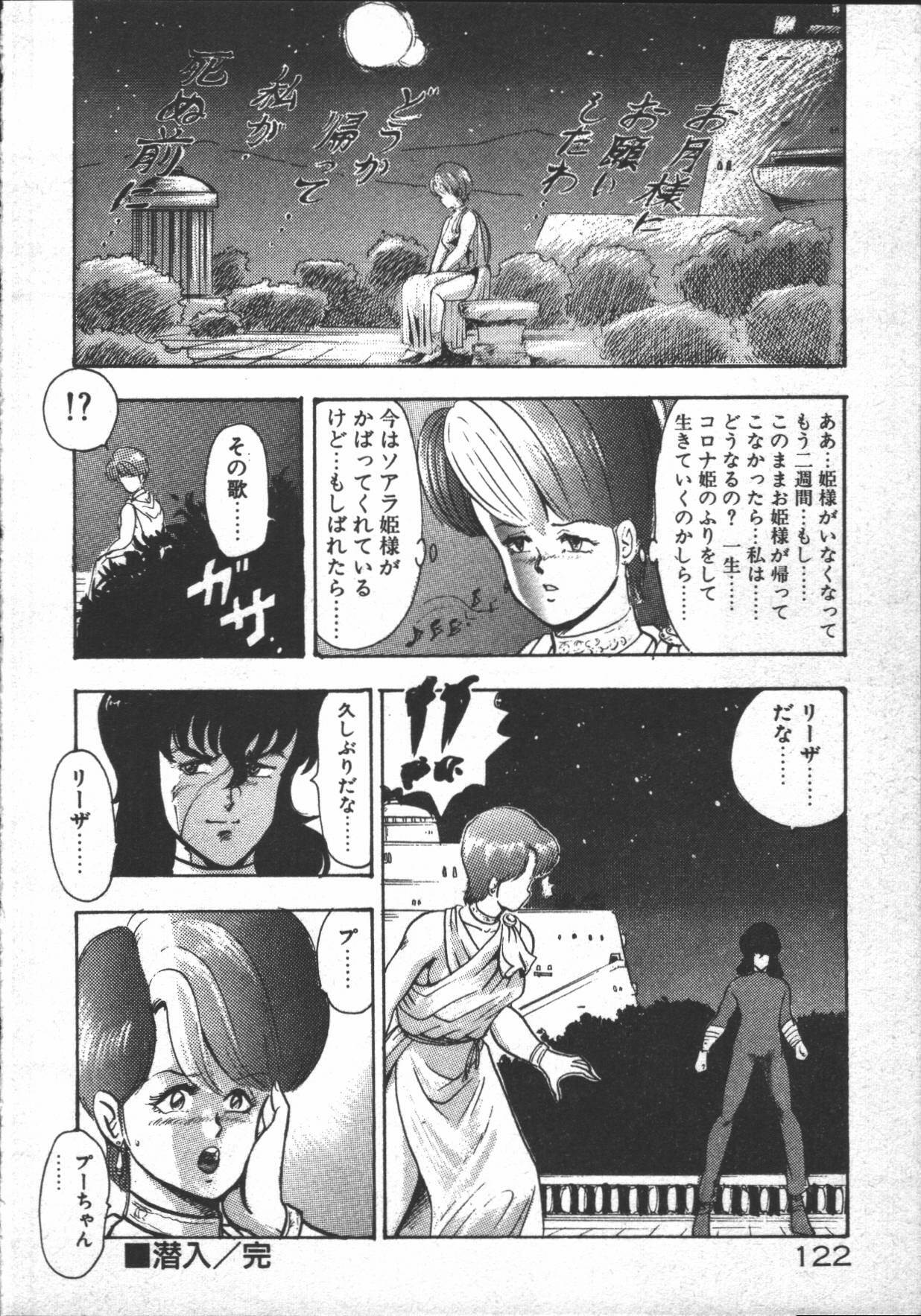 [Minor Boy] Carina no Bouken ~Madou-hen~ page 125 full