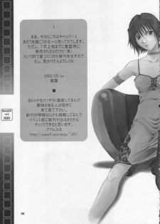 (CR31) [BREEZE (Haioku)] R25 Vol.6 D^3 (Dead or Alive) - page 28