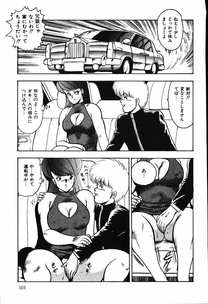 [Minor Boy] Ashita ni Attack!! page 100 full