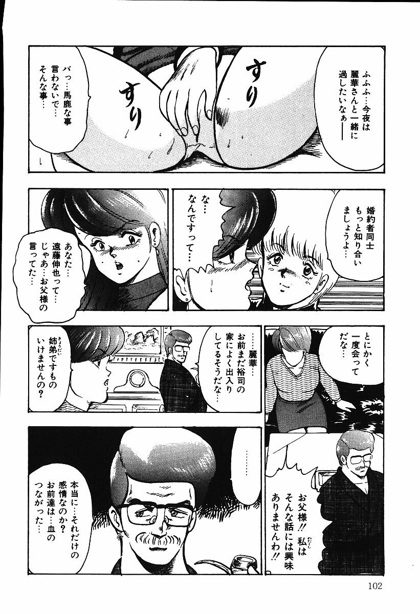 [Minor Boy] Ashita ni Attack!! page 101 full