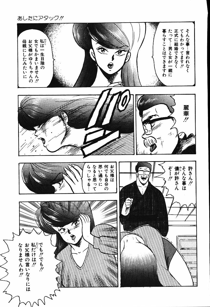 [Minor Boy] Ashita ni Attack!! page 102 full