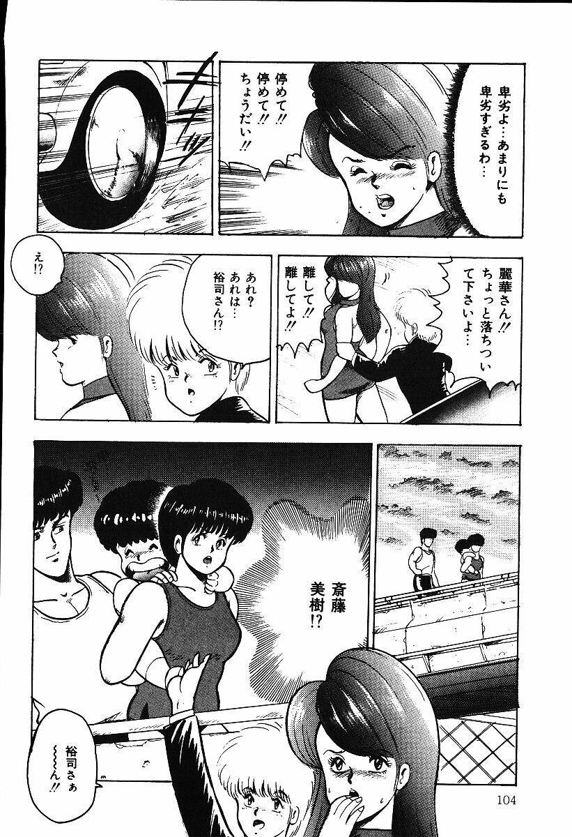[Minor Boy] Ashita ni Attack!! page 103 full