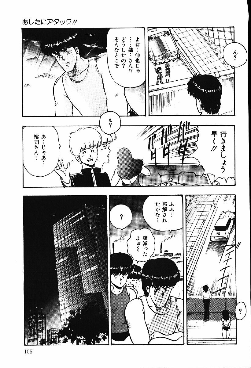[Minor Boy] Ashita ni Attack!! page 104 full