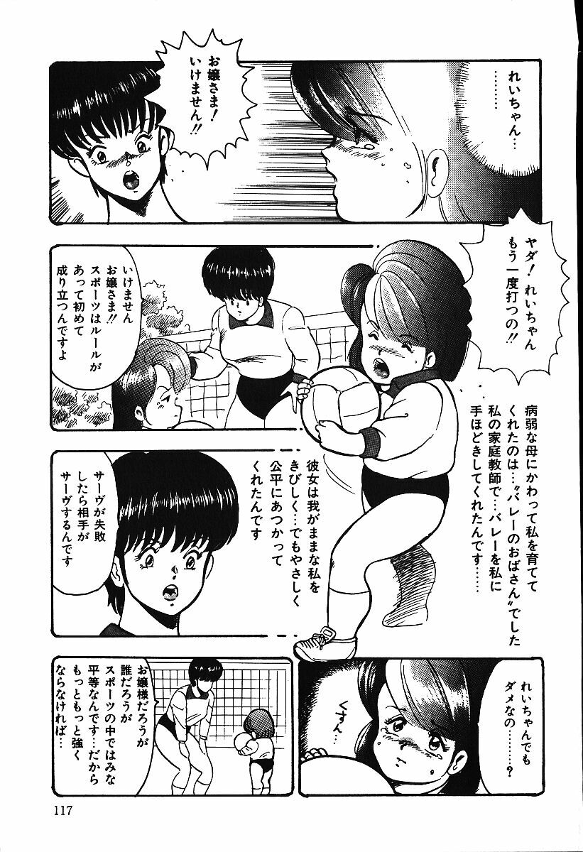 [Minor Boy] Ashita ni Attack!! page 116 full