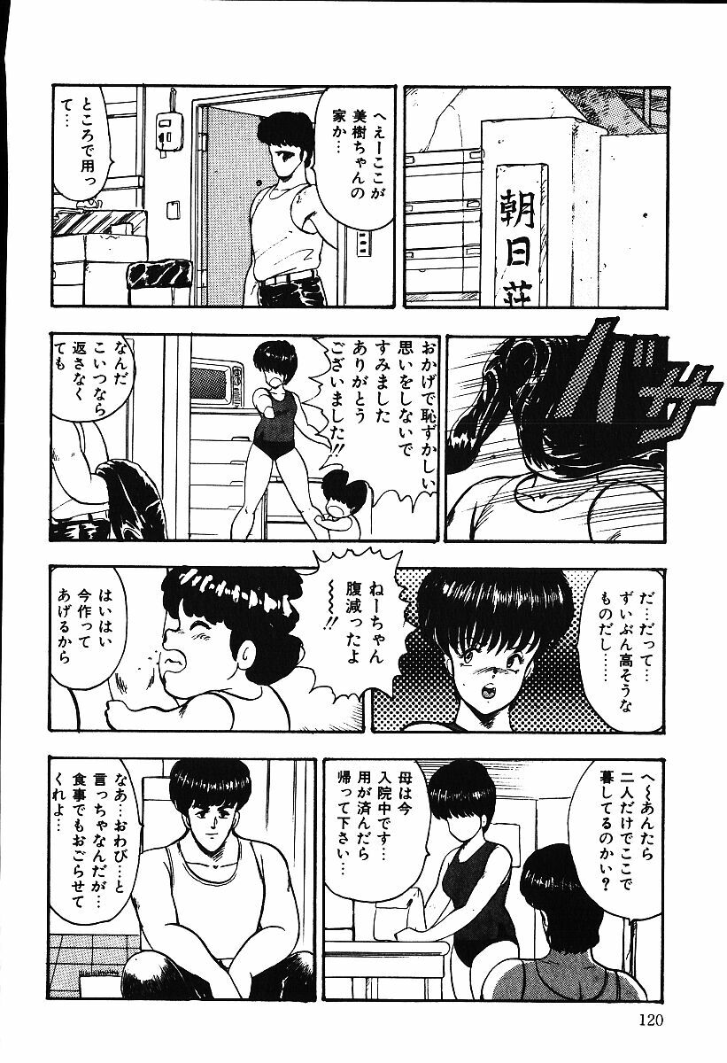 [Minor Boy] Ashita ni Attack!! page 119 full