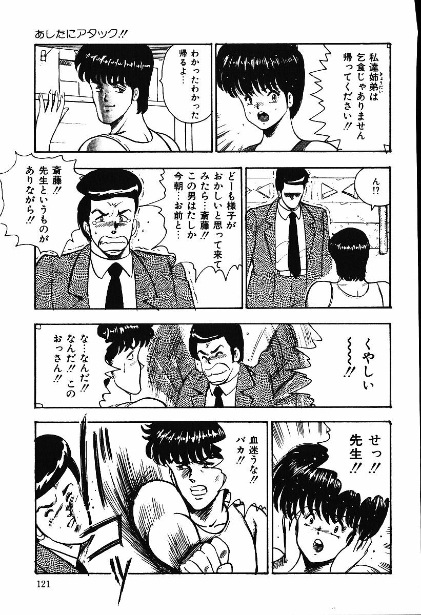 [Minor Boy] Ashita ni Attack!! page 120 full