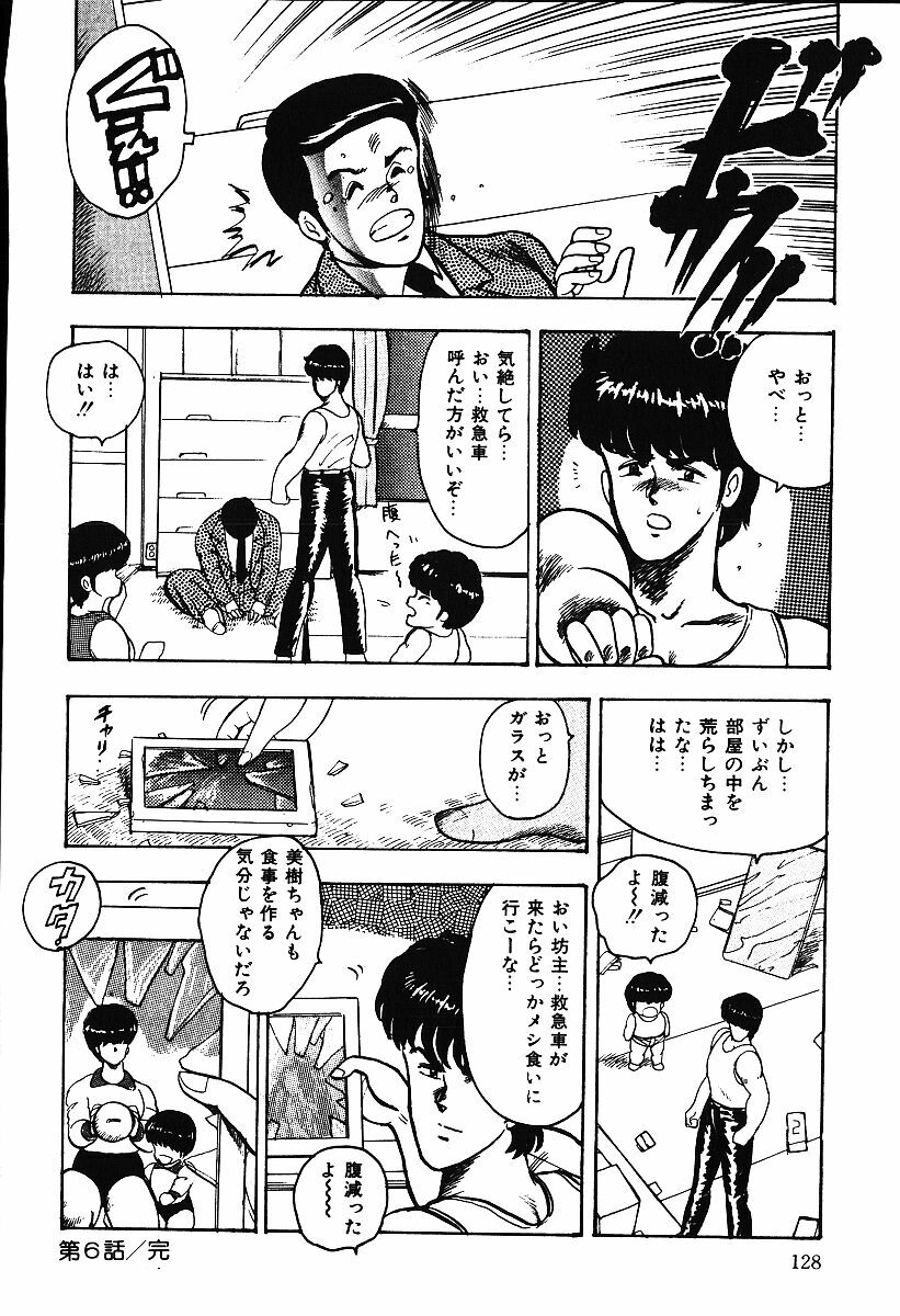 [Minor Boy] Ashita ni Attack!! page 127 full