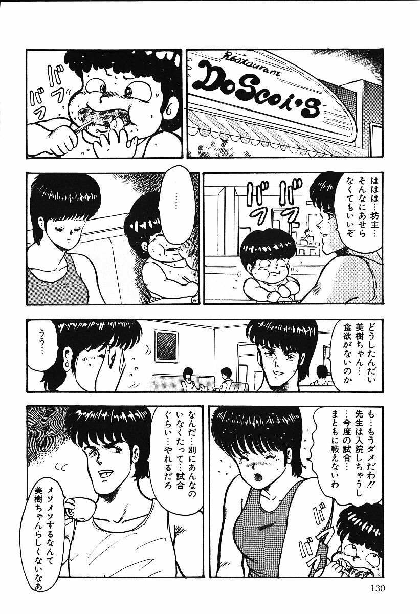 [Minor Boy] Ashita ni Attack!! page 129 full
