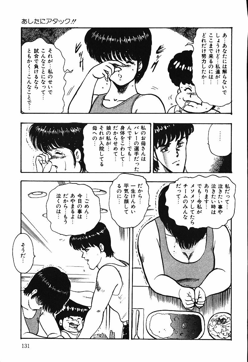 [Minor Boy] Ashita ni Attack!! page 130 full