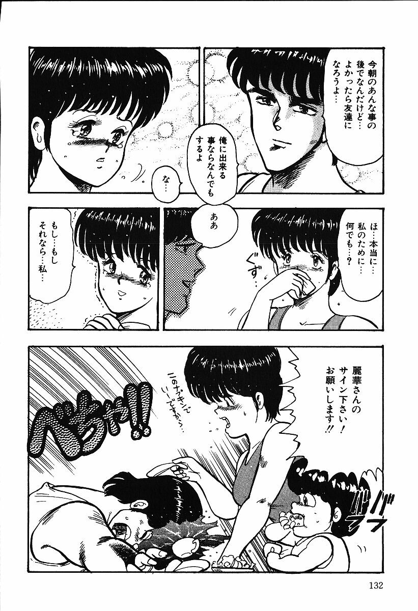 [Minor Boy] Ashita ni Attack!! page 131 full