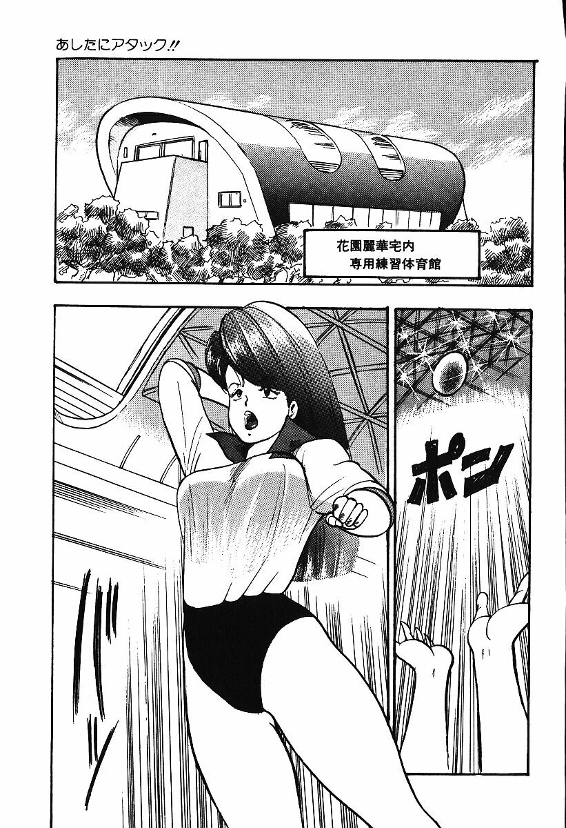 [Minor Boy] Ashita ni Attack!! page 132 full