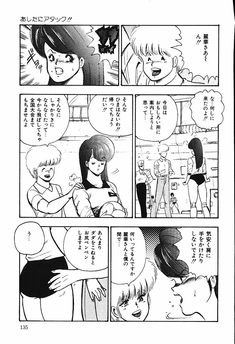 [Minor Boy] Ashita ni Attack!! page 134 full