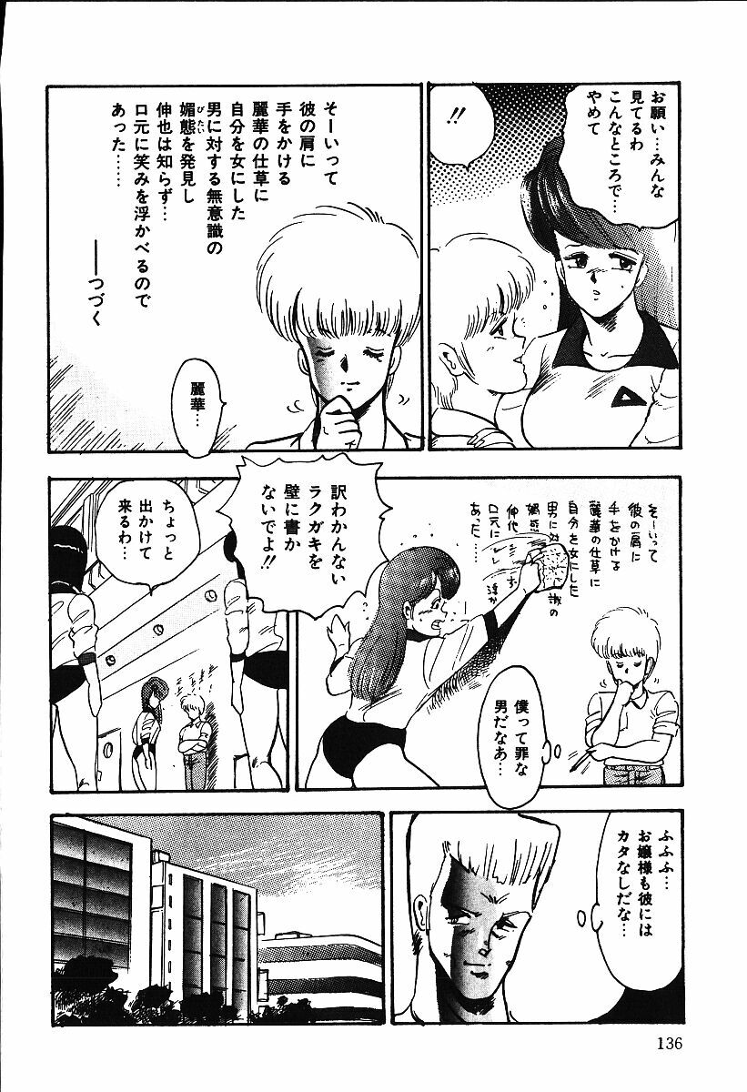 [Minor Boy] Ashita ni Attack!! page 135 full