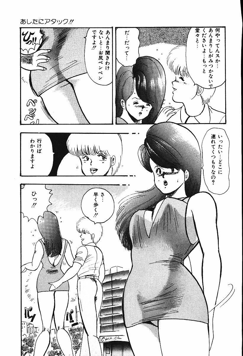 [Minor Boy] Ashita ni Attack!! page 138 full