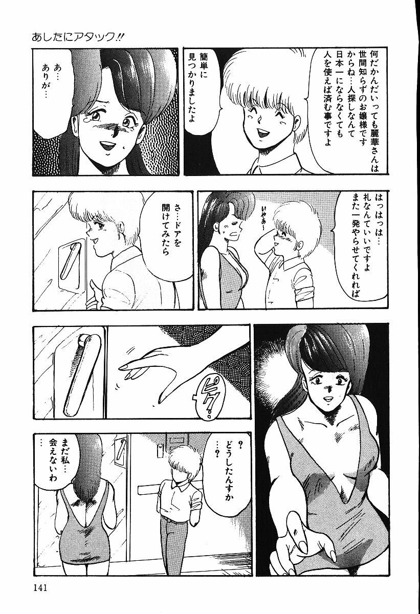 [Minor Boy] Ashita ni Attack!! page 140 full