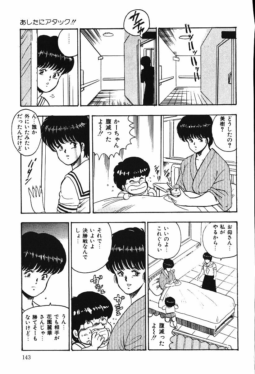 [Minor Boy] Ashita ni Attack!! page 142 full