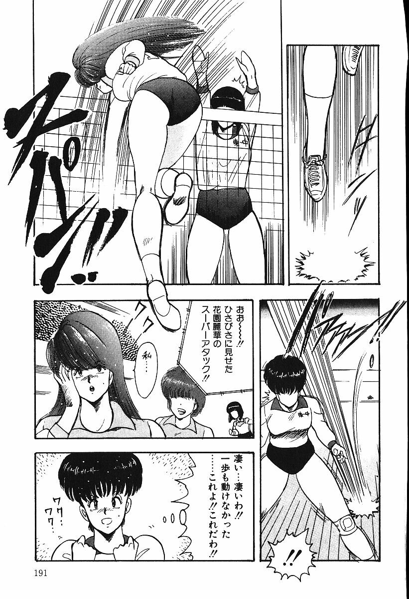 [Minor Boy] Ashita ni Attack!! page 190 full