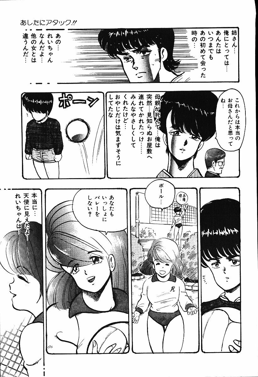 [Minor Boy] Ashita ni Attack!! page 80 full