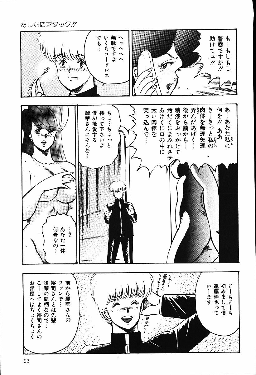 [Minor Boy] Ashita ni Attack!! page 92 full