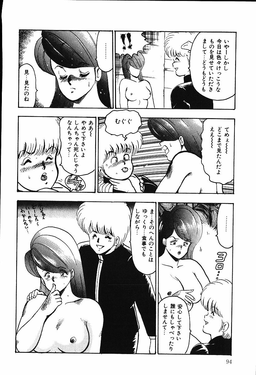 [Minor Boy] Ashita ni Attack!! page 93 full