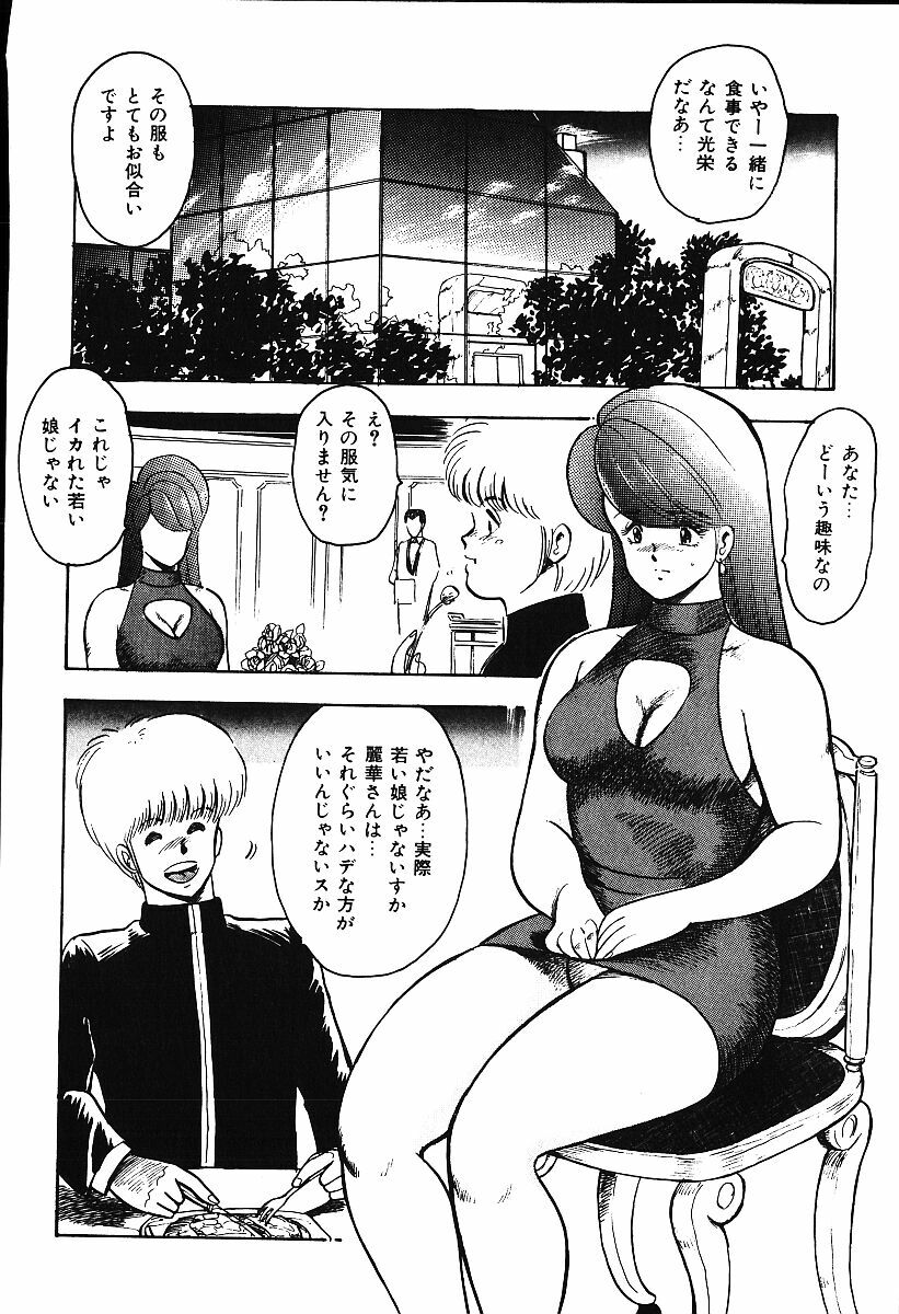 [Minor Boy] Ashita ni Attack!! page 95 full